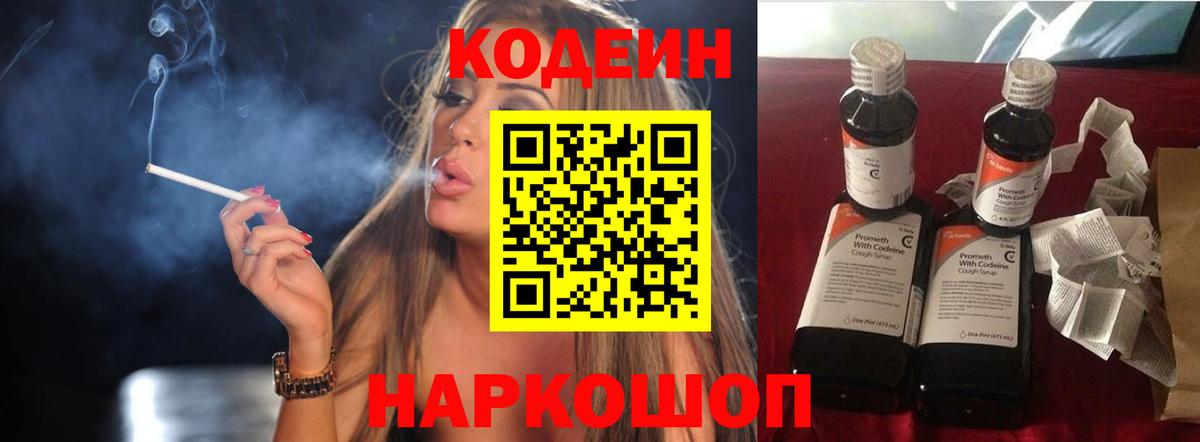 Кодеин напиток Lean (лин)  Вход с VPN  Codein Purple Drank  Ликино-Дулёво 