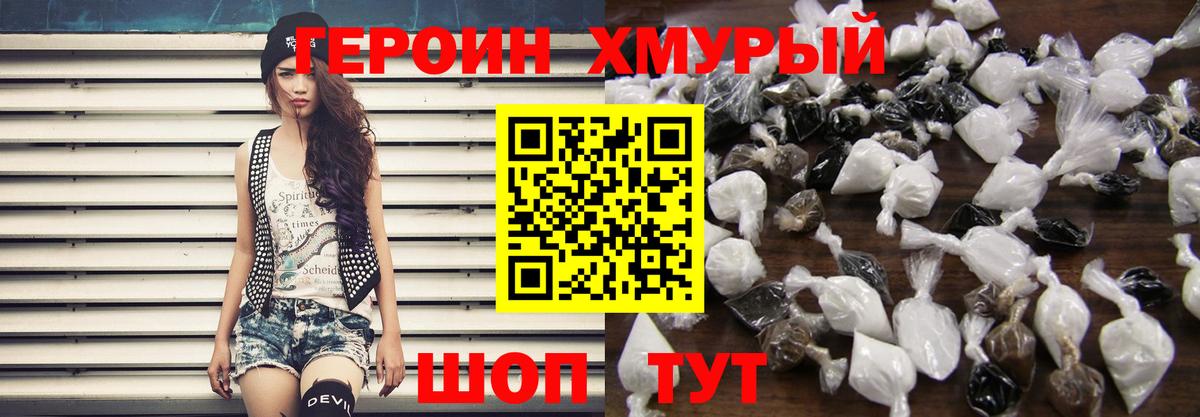ГЕРОИН герыч Ликино-Дулёво